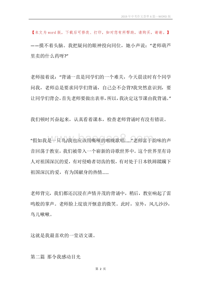 2019年中考作文荟萃6篇.docx_第2页