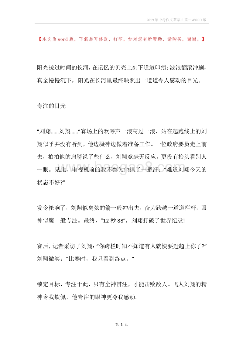 2019年中考作文荟萃6篇.docx_第3页