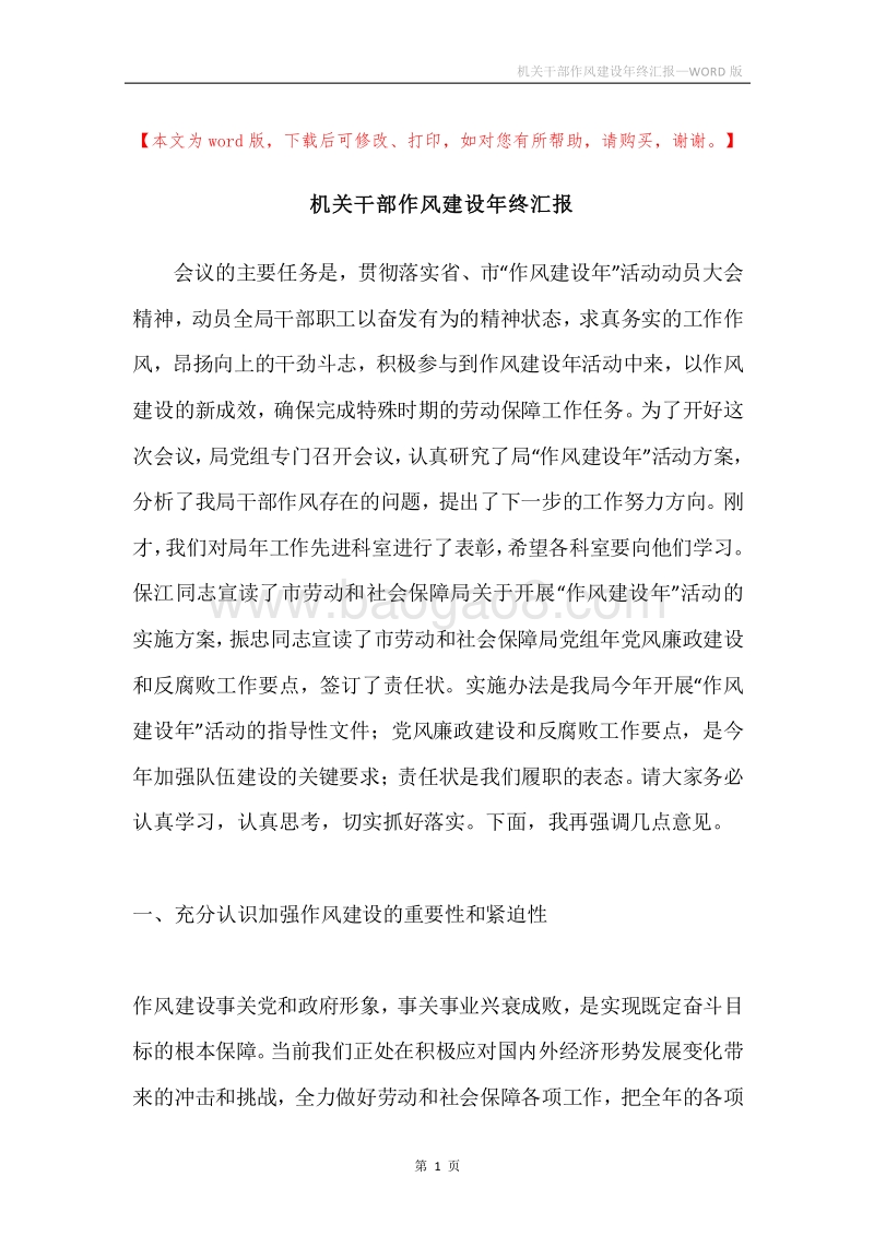 机关干部作风建设年终汇报.docx_第1页