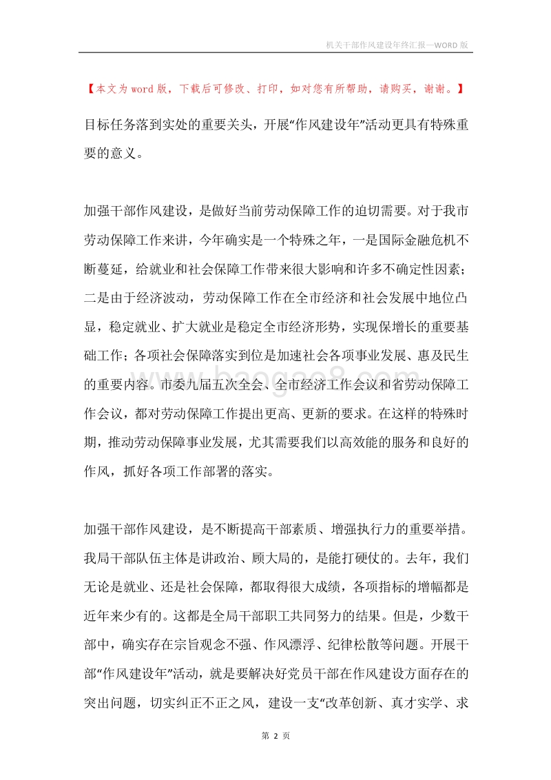 机关干部作风建设年终汇报.docx_第2页