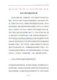 机关干部作风建设年终汇报.docx