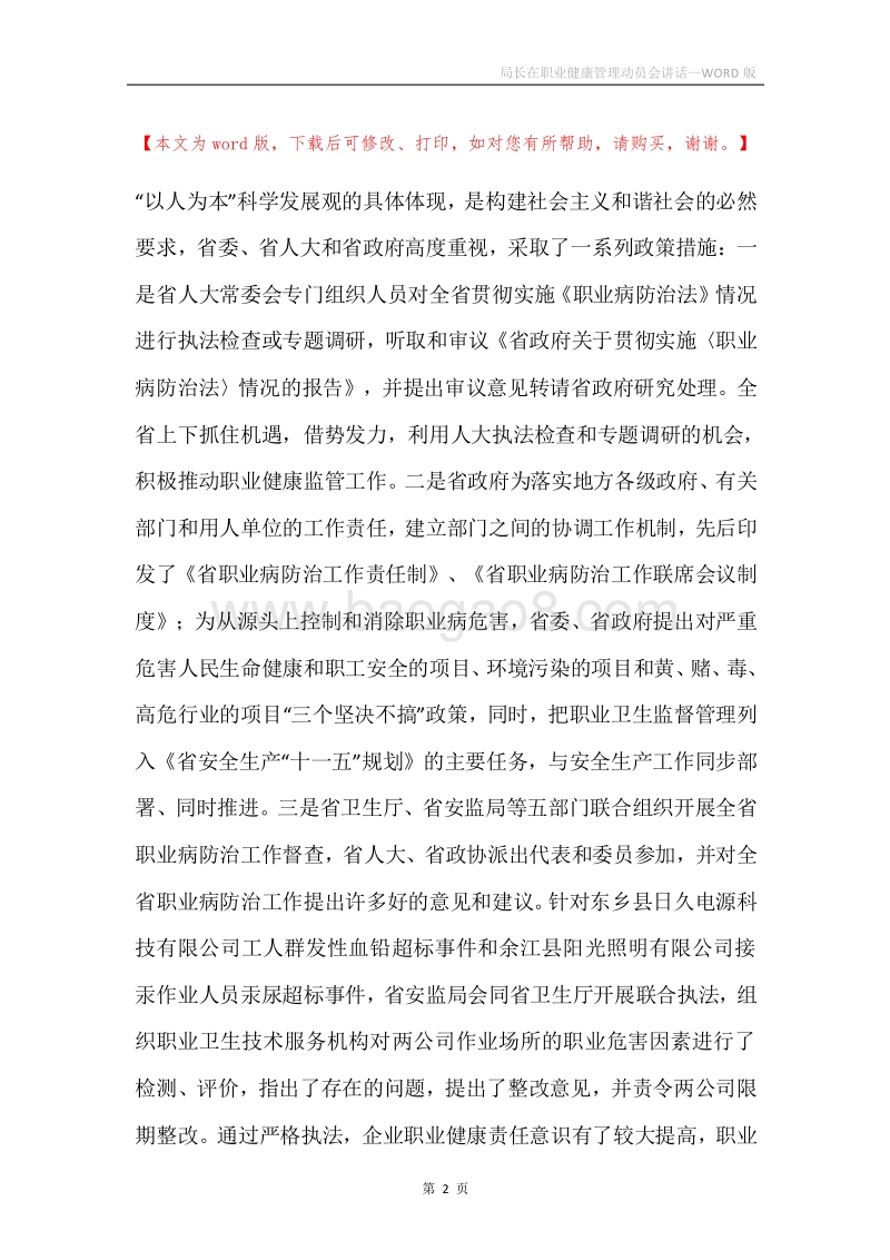 局长在职业健康管理动员会讲话.docx_第2页