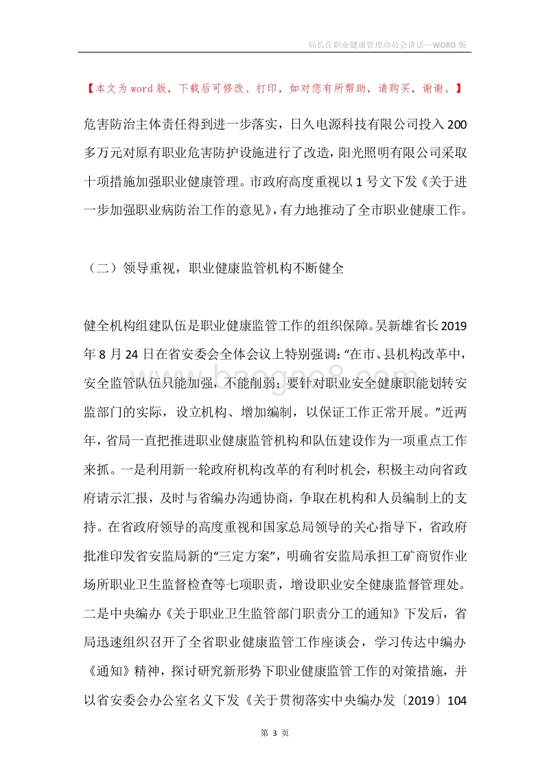 局长在职业健康管理动员会讲话.docx_第3页