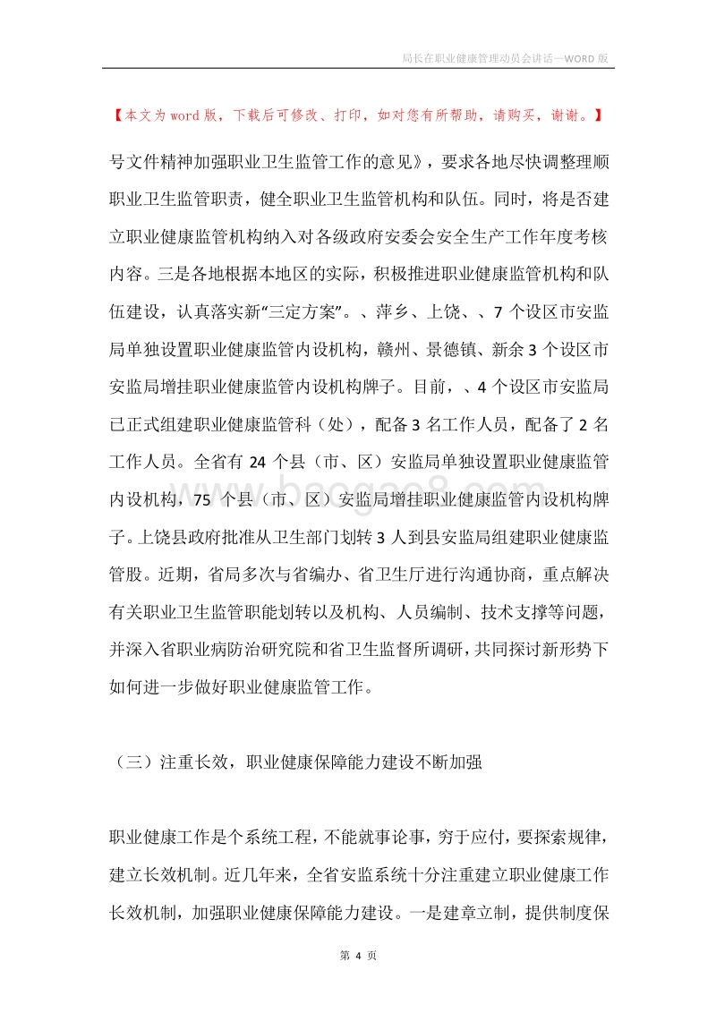 局长在职业健康管理动员会讲话.docx_第4页