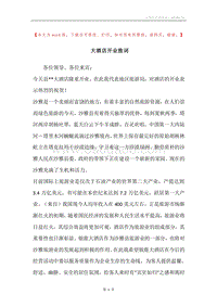 大酒店开业致词.docx