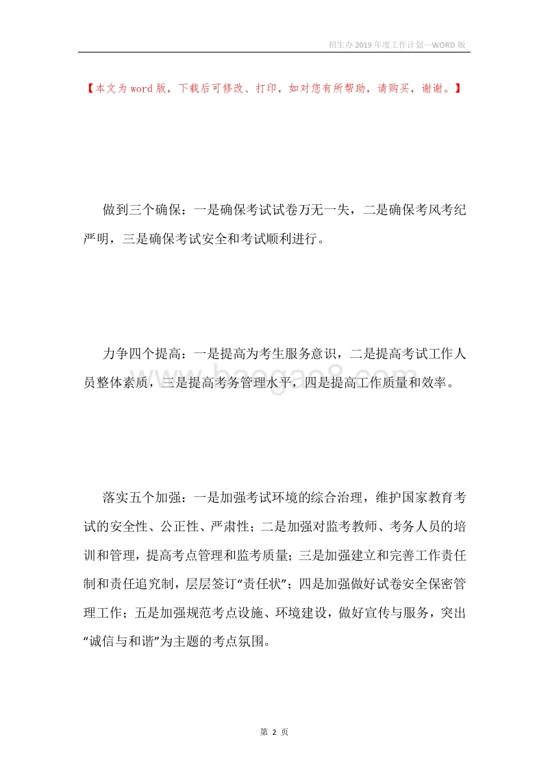 招生办2019年度工作计划.docx_第2页
