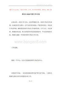 招生办2019年度工作计划.docx