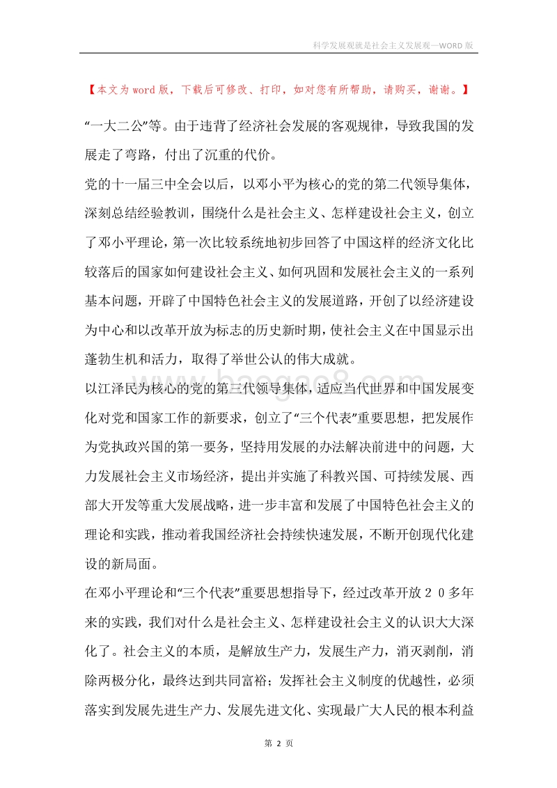 科学发展观就是社会主义发展观.docx_第2页
