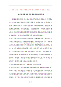 制度建设是和谐社会构建中的长期任务.docx