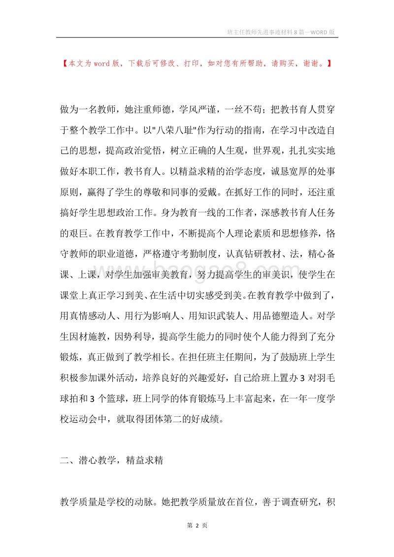 班主任教师先进事迹材料8篇.docx_第2页