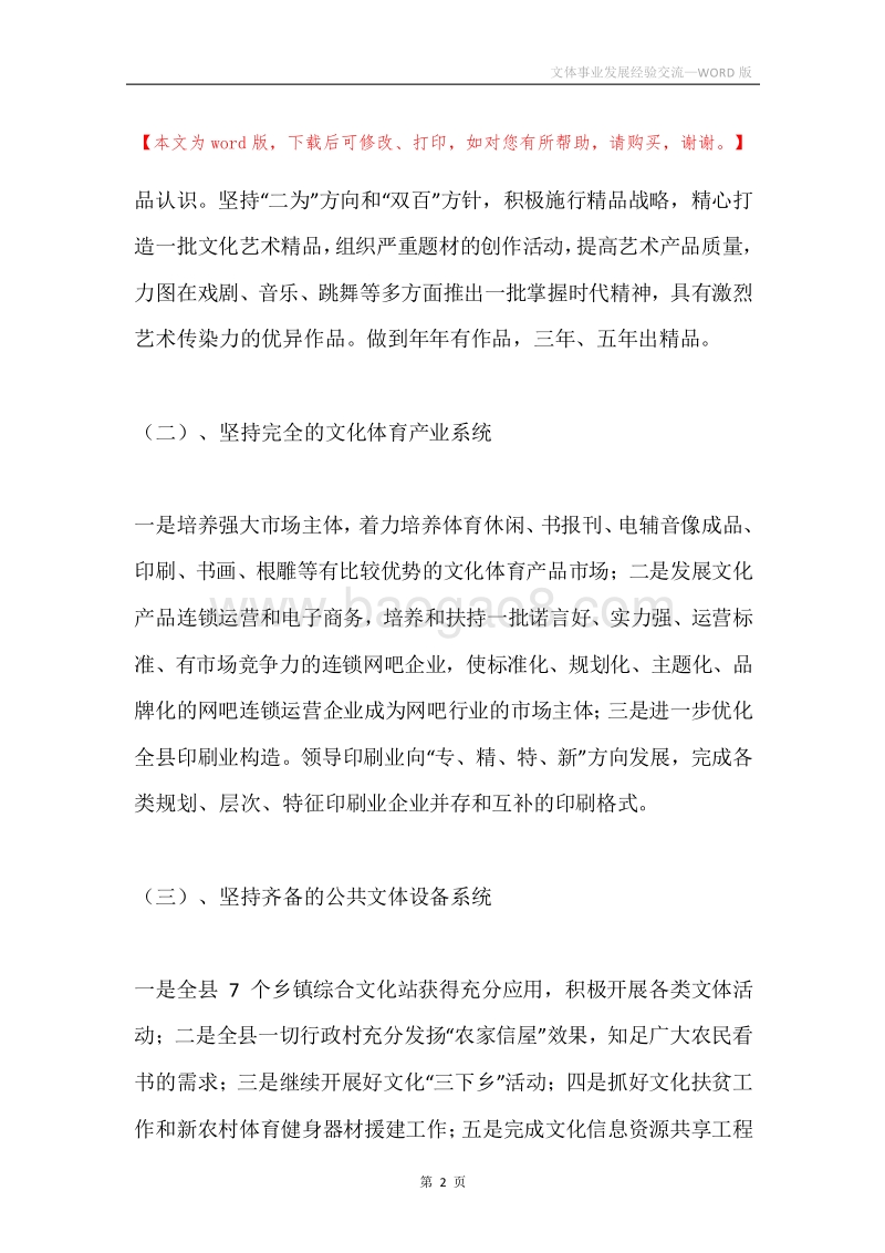 文体事业发展经验交流.docx_第2页