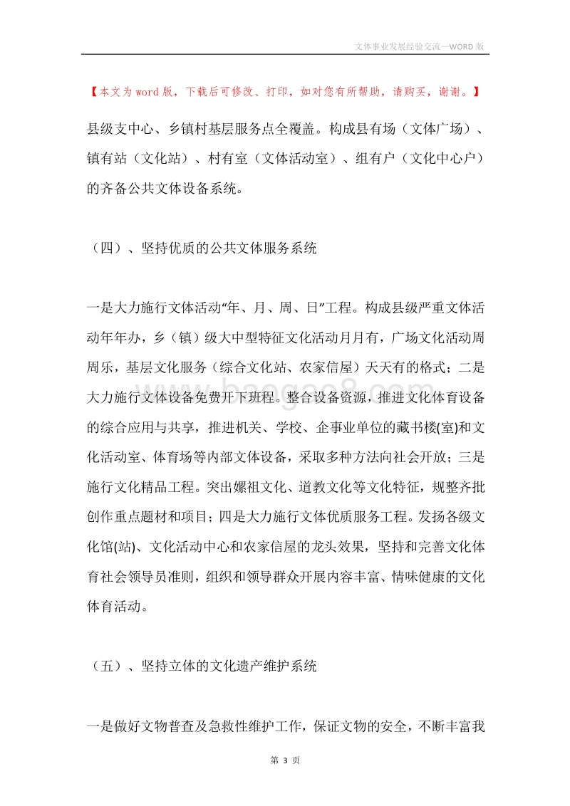 文体事业发展经验交流.docx_第3页