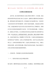 文体事业发展经验交流.docx