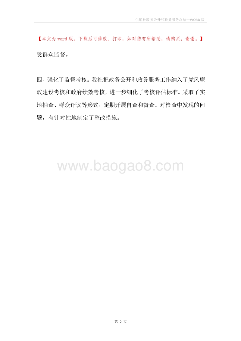 供销社政务公开和政务服务总结.docx_第2页