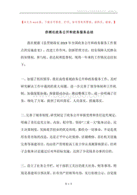 供销社政务公开和政务服务总结.docx