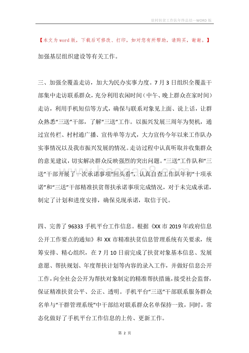 驻村扶贫工作队年终总结.docx_第2页