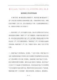 驻村扶贫工作队年终总结.docx