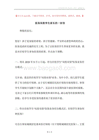 医保局致学生家长的一封信.docx