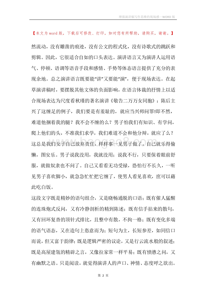 增强演讲稿写作思维的现场感.docx_第2页