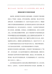 增强演讲稿写作思维的现场感.docx