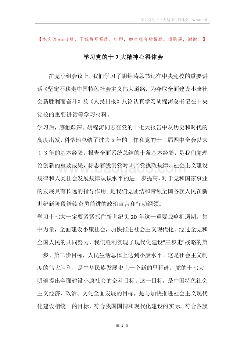学习党的十7大精神心得体会.docx_第1页