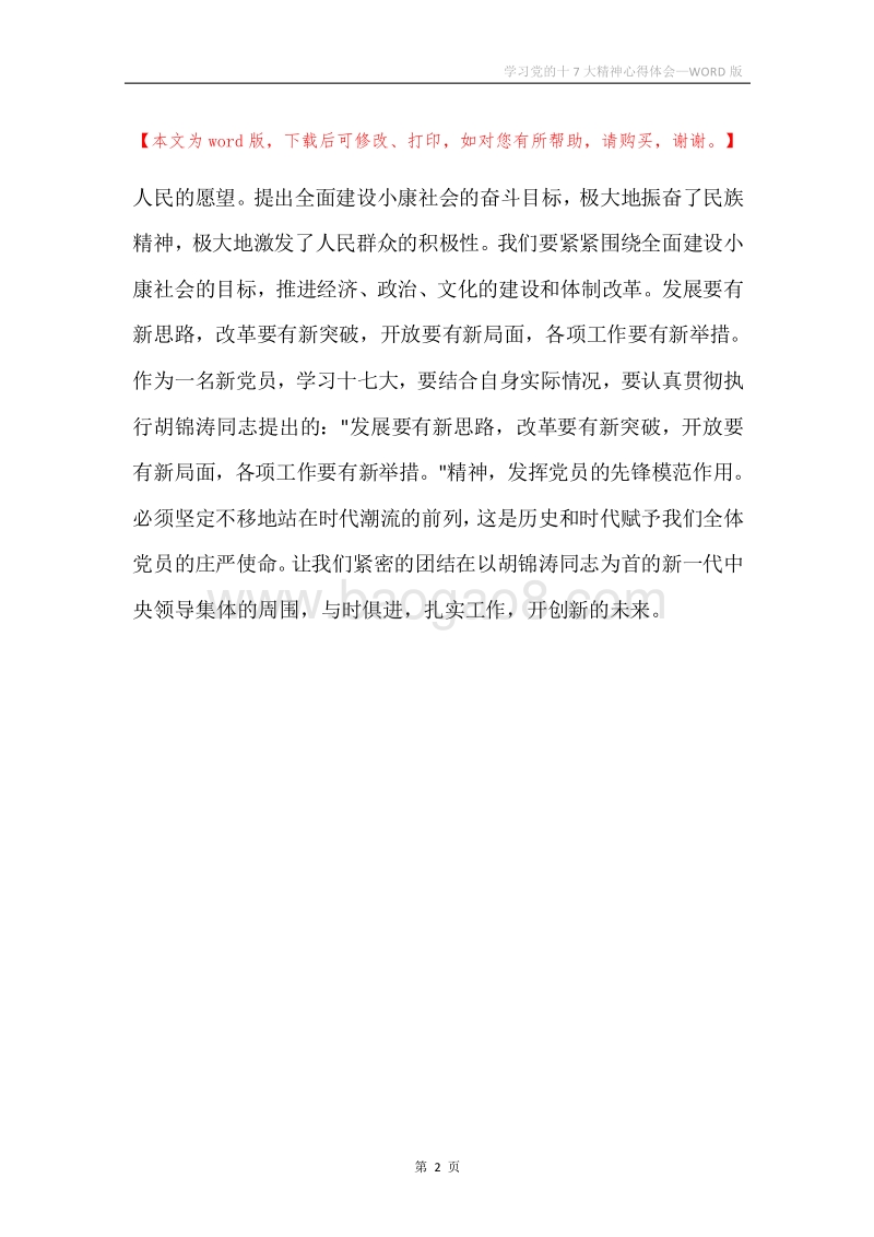 学习党的十7大精神心得体会.docx_第2页
