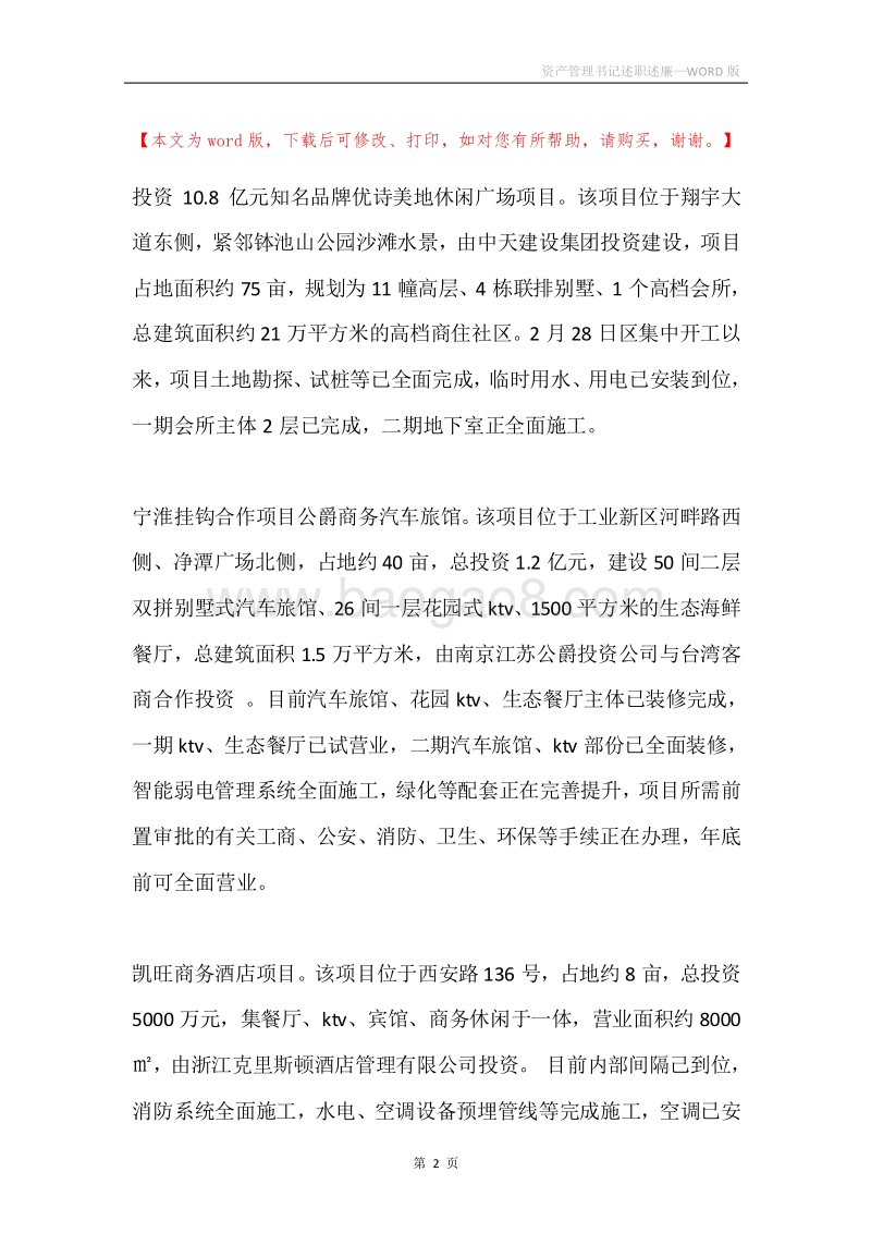资产管理书记述职述廉.docx_第2页