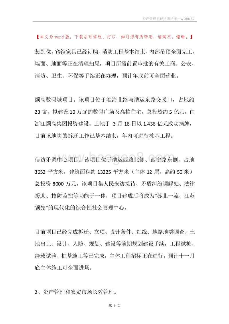 资产管理书记述职述廉.docx_第3页
