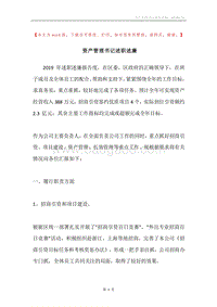 资产管理书记述职述廉.docx