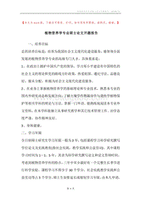 植物营养学专业硕士论文开题报告.docx