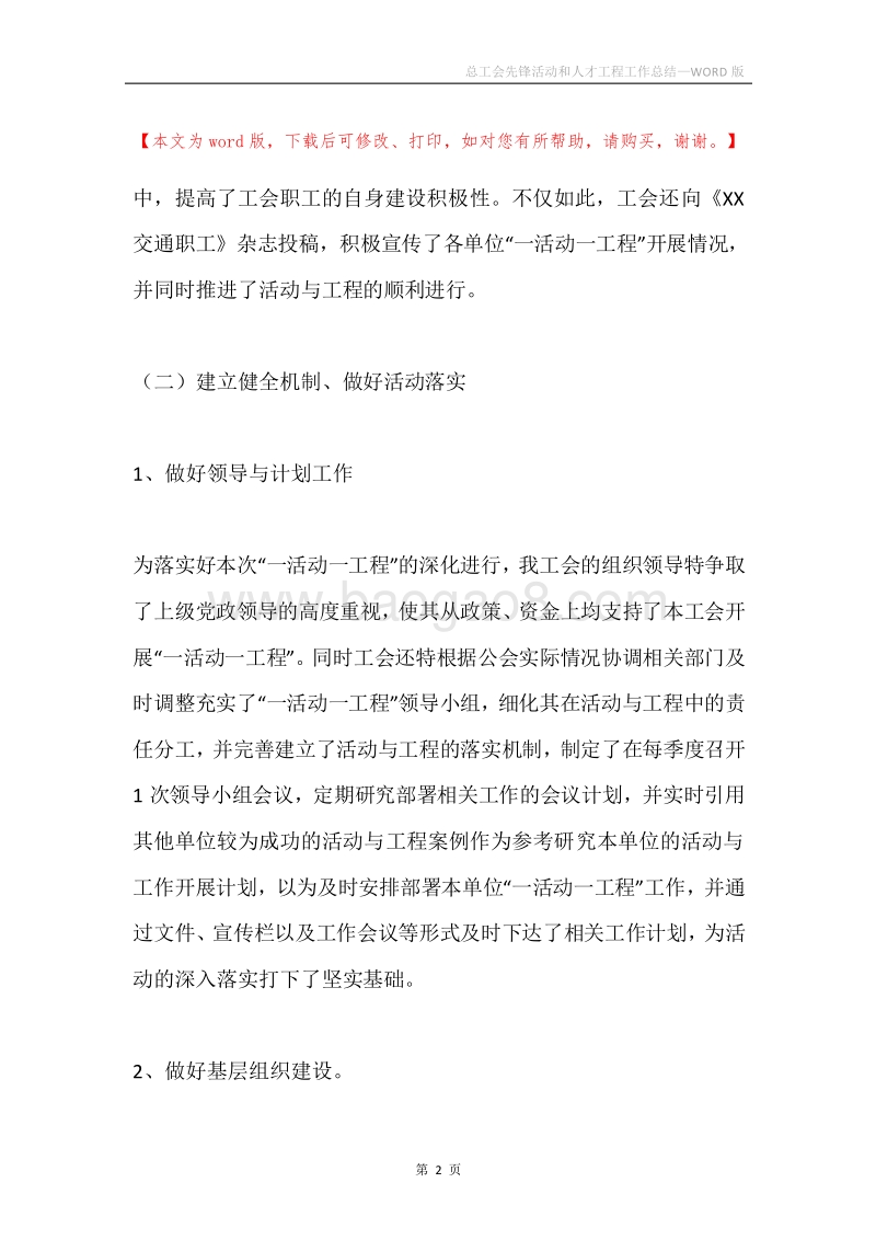 总工会先锋活动和人才工程工作总结.docx_第2页
