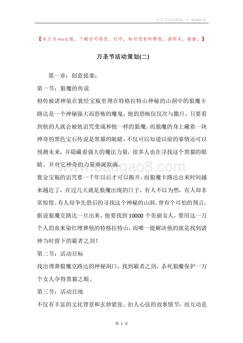 万圣节活动策划(二).docx_第1页