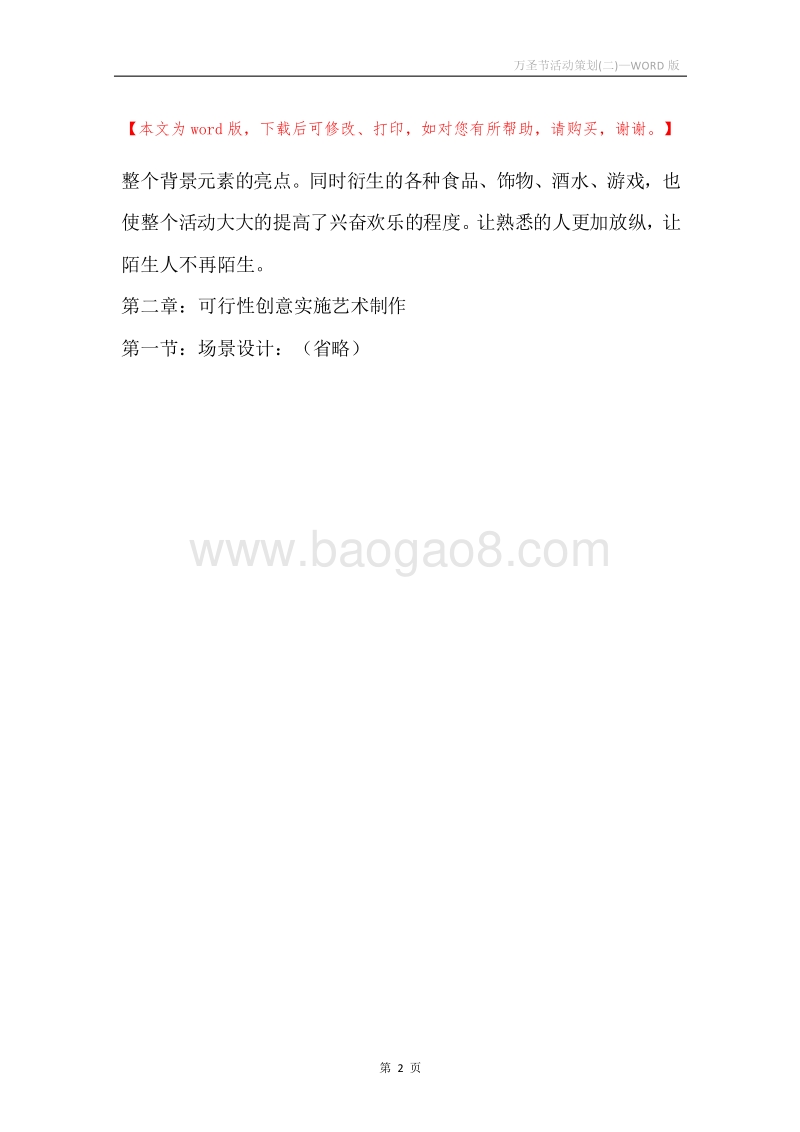 万圣节活动策划(二).docx_第2页