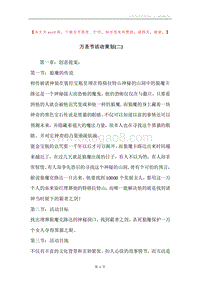 万圣节活动策划(二).docx