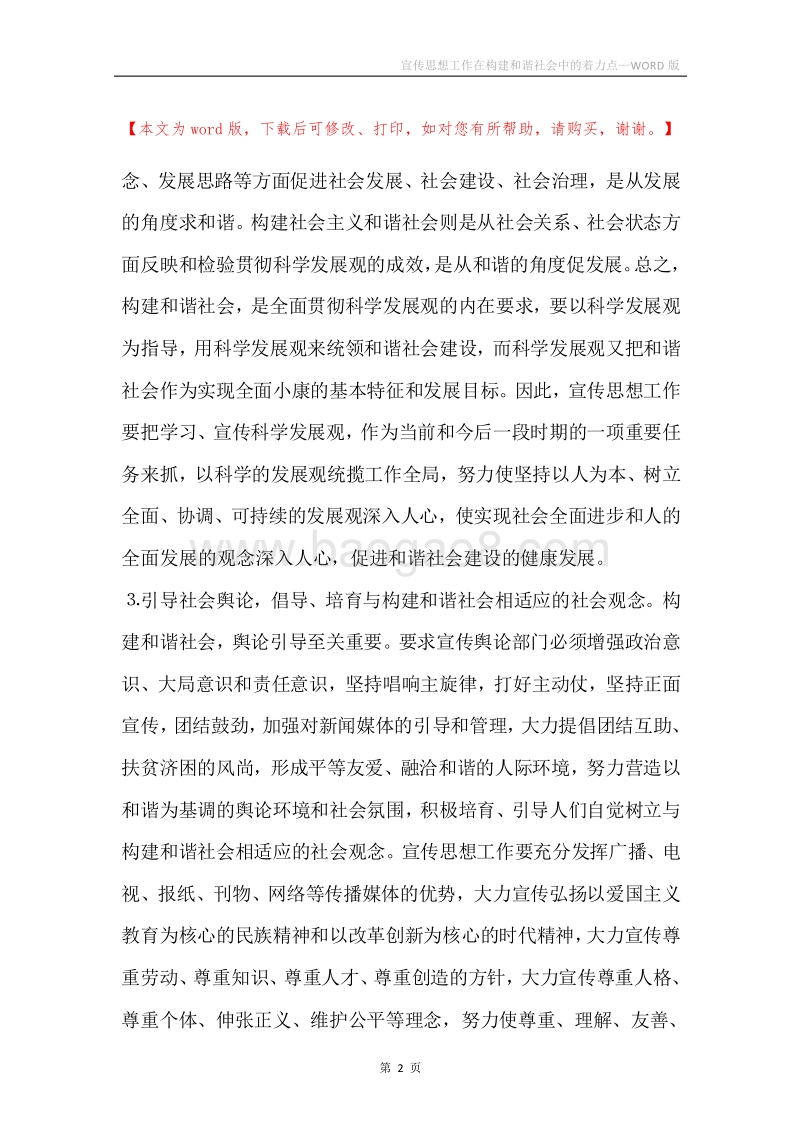 宣传思想工作在构建和谐社会中的着力点.docx_第2页