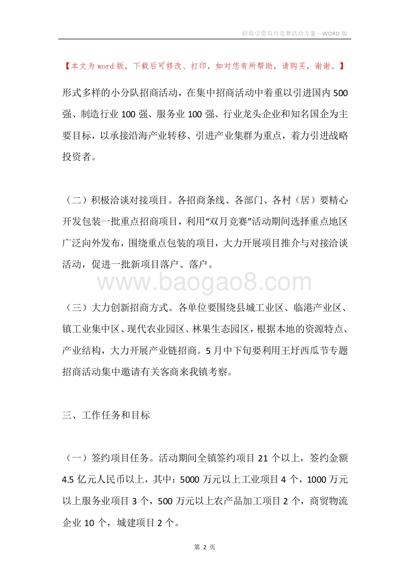 招商引资双月竞赛活动方案.docx_第2页