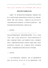 招商引资双月竞赛活动方案.docx