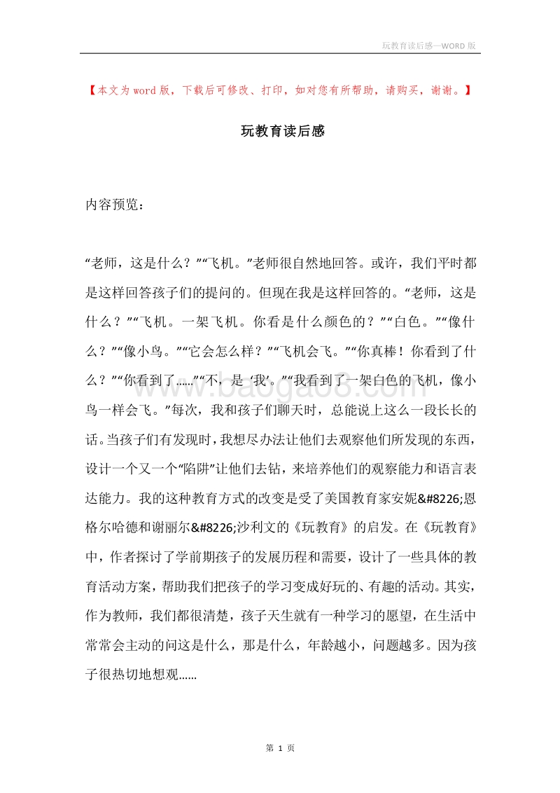 玩教育读后感.docx_第1页