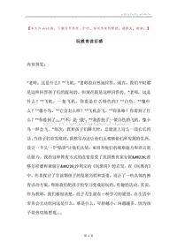 玩教育读后感.docx