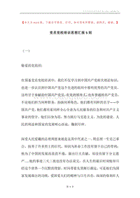 党员党校培训思想汇报5则.docx