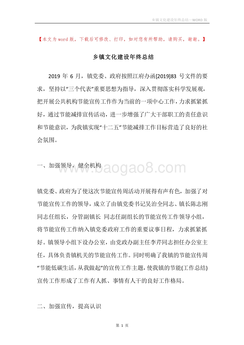 乡镇文化建设年终总结.docx_第1页