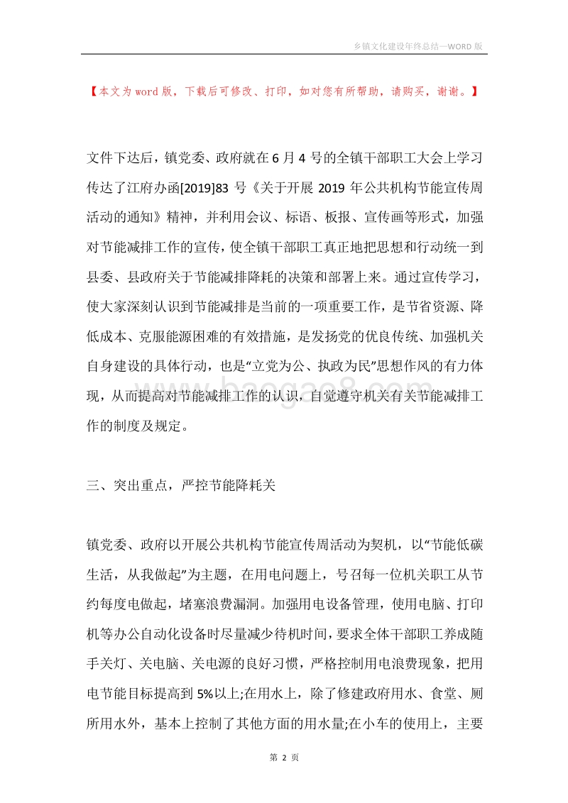 乡镇文化建设年终总结.docx_第2页