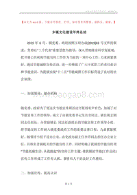乡镇文化建设年终总结.docx