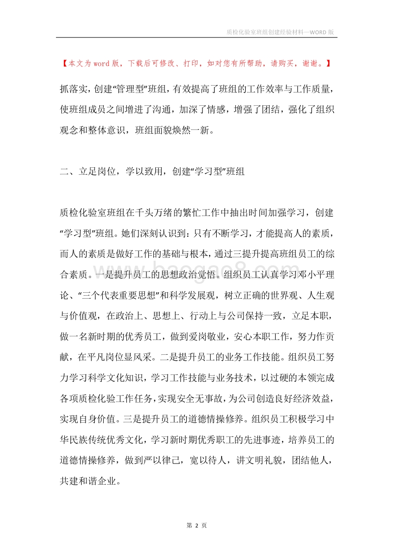 质检化验室班组创建经验材料.docx_第2页