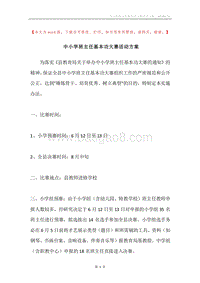 中小学班主任基本功大赛活动方案.docx