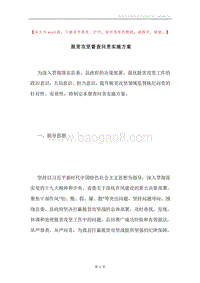 脱贫攻坚督查问责实施方案.docx