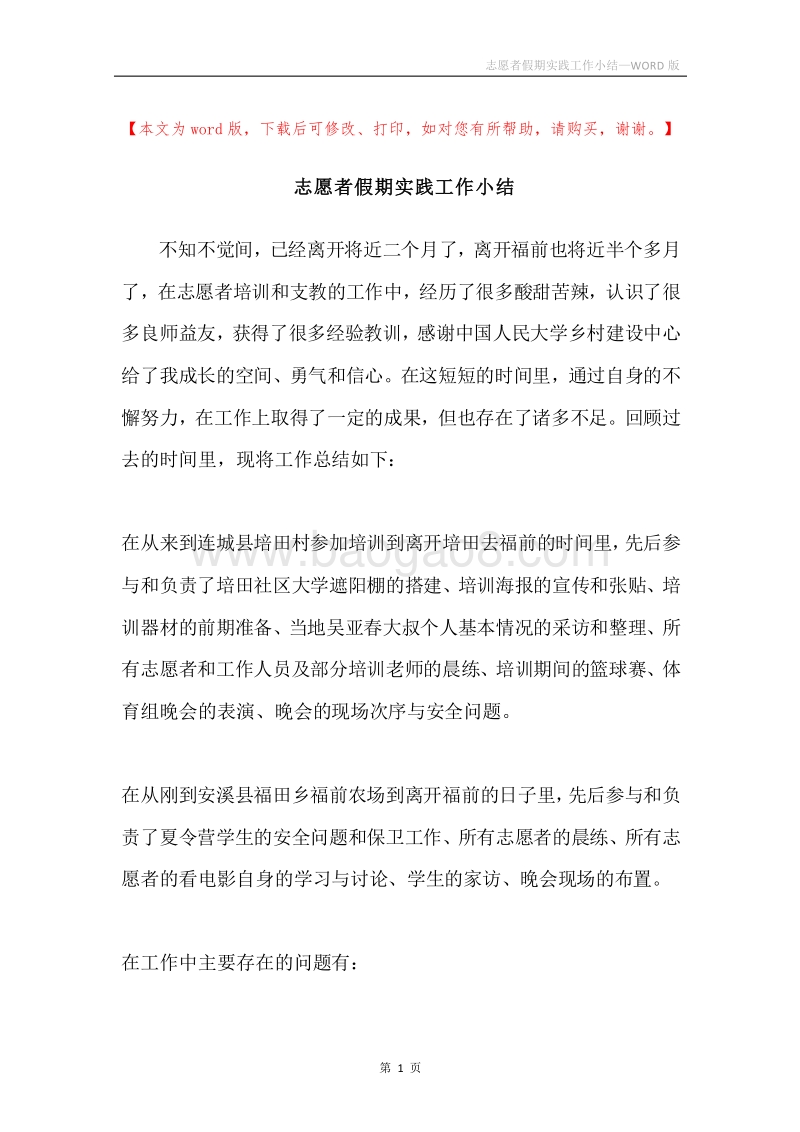 志愿者假期实践工作小结.docx_第1页