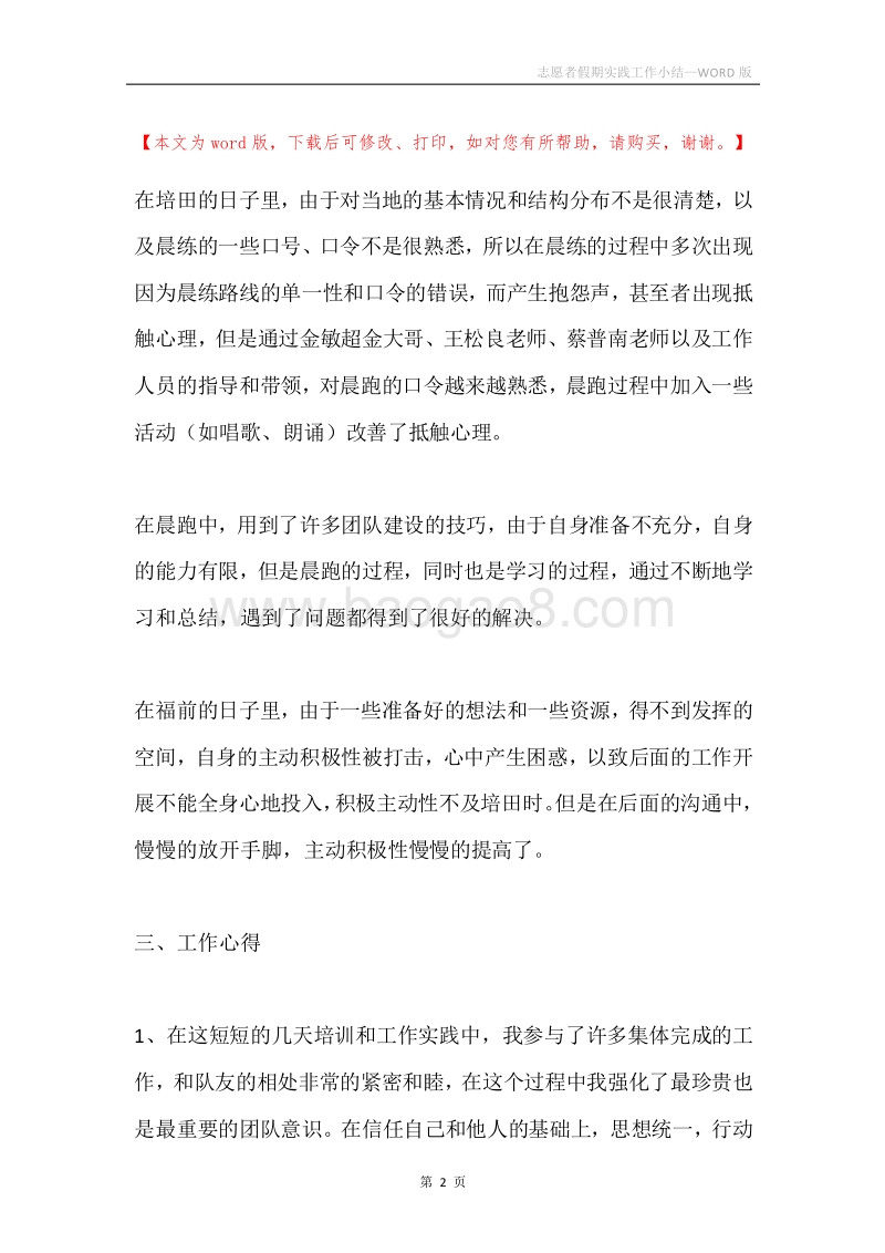 志愿者假期实践工作小结.docx_第2页