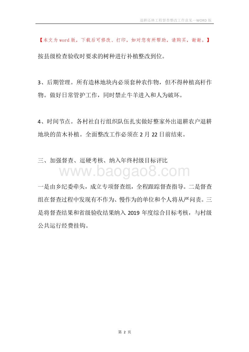 退耕还林工程督查整改工作意见.docx_第2页