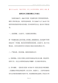 退耕还林工程督查整改工作意见.docx